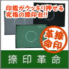 捺印革命