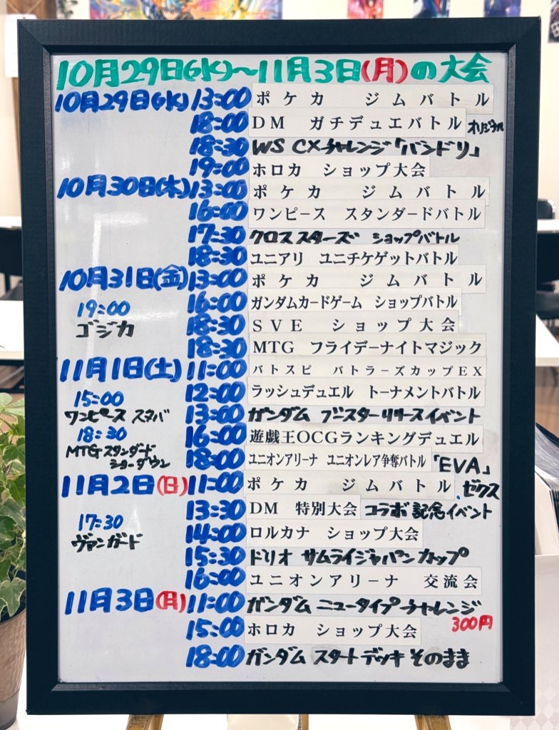 イベントスケジュール