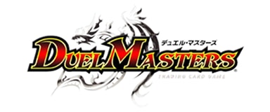 デュエルマスターズ