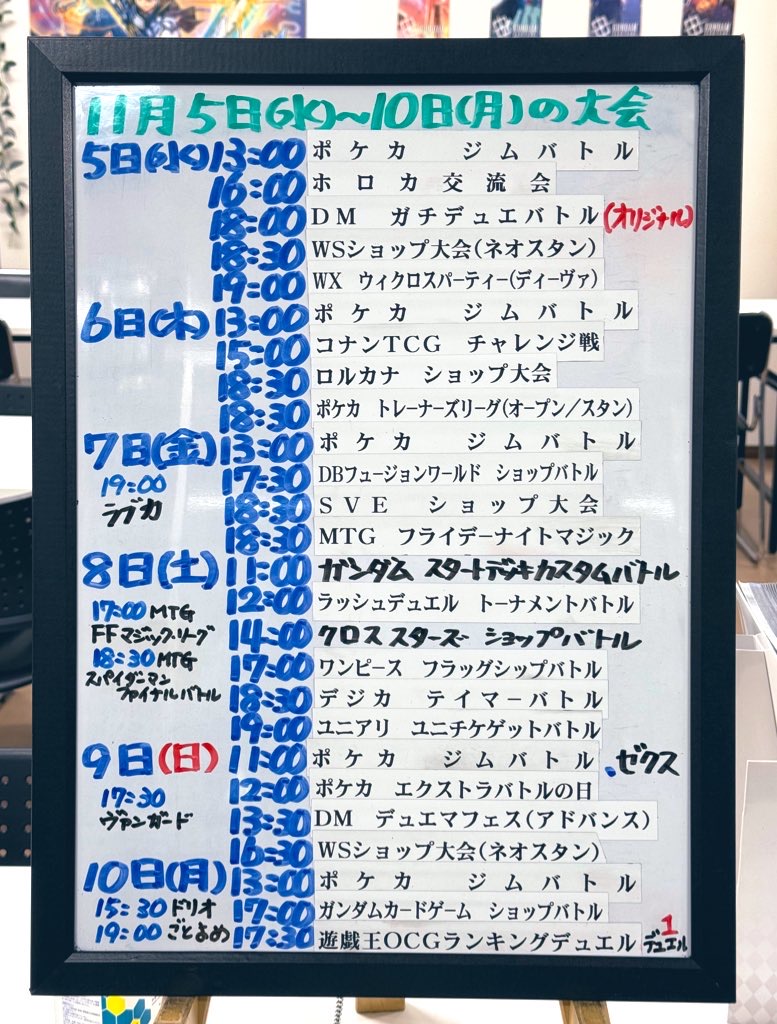 イベントスケジュール