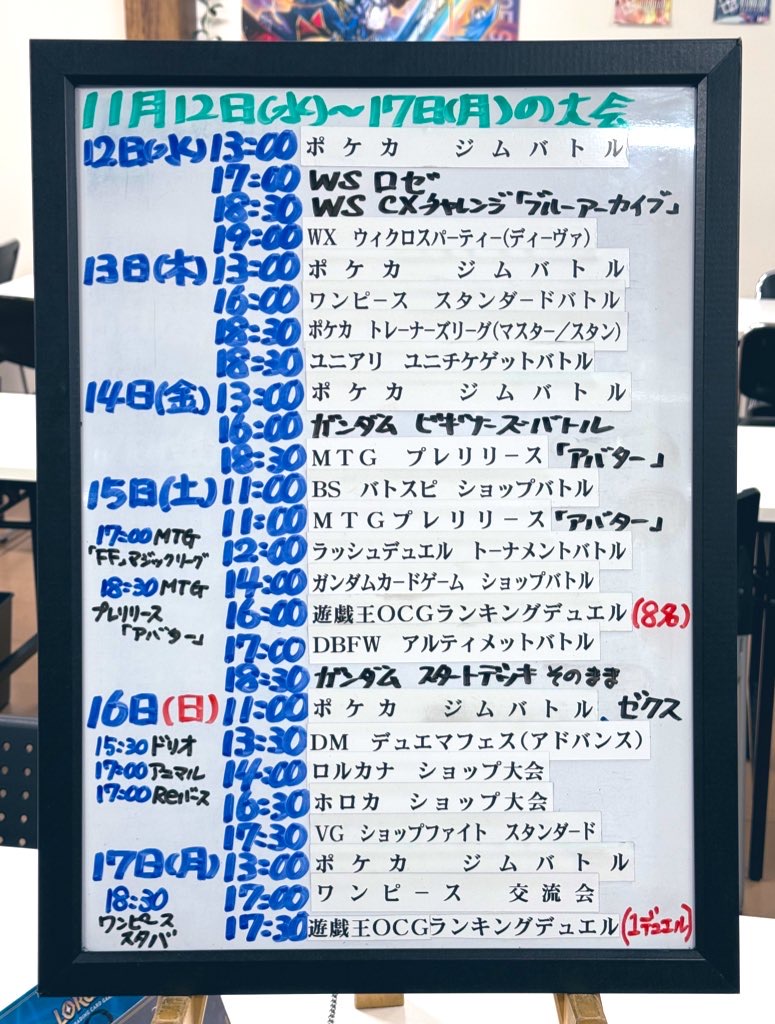 イベントスケジュール