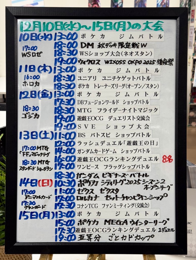 イベントスケジュール