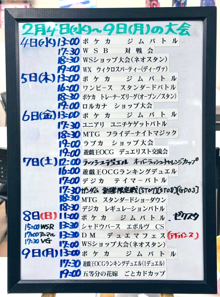 イベントスケジュール