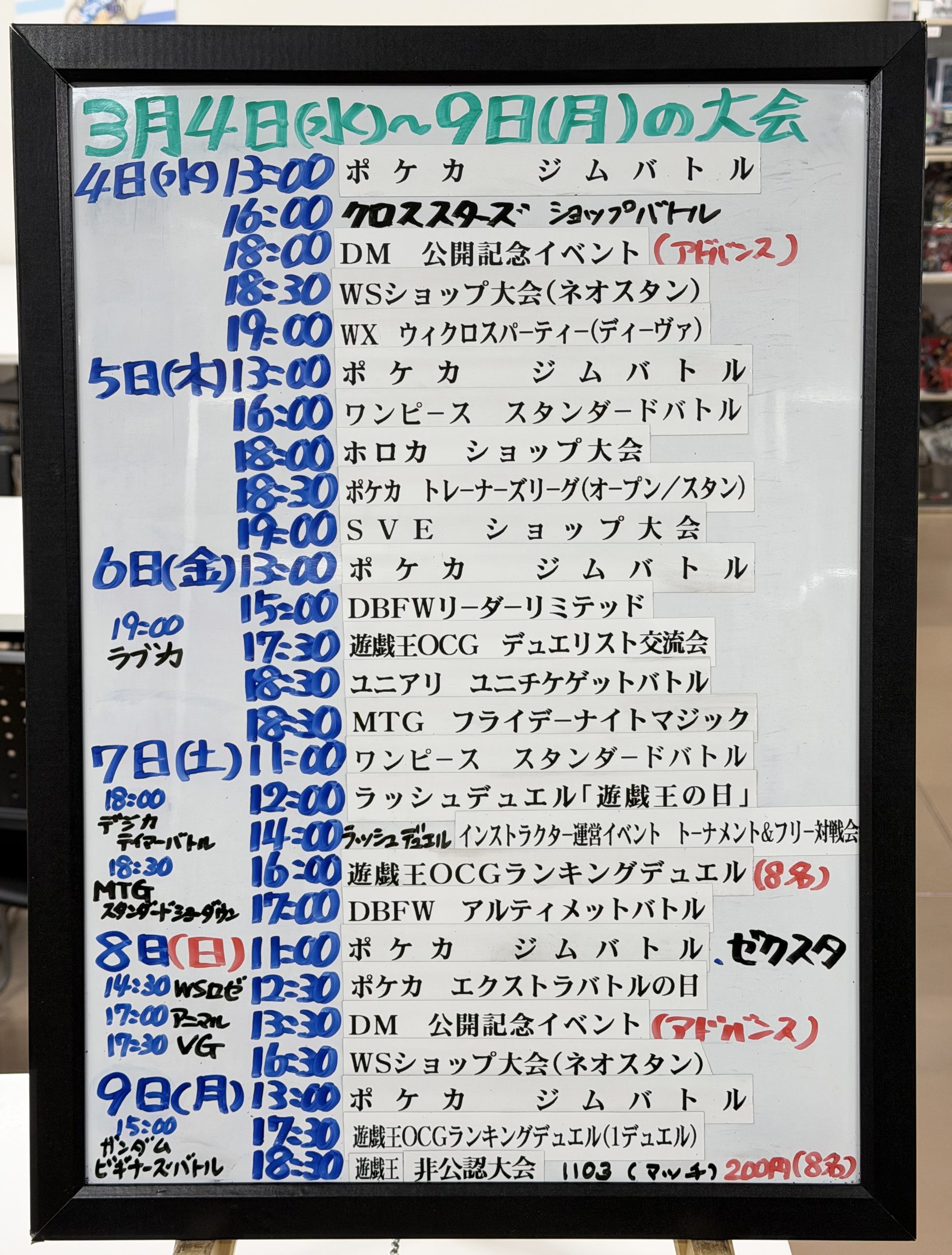 イベントスケジュール