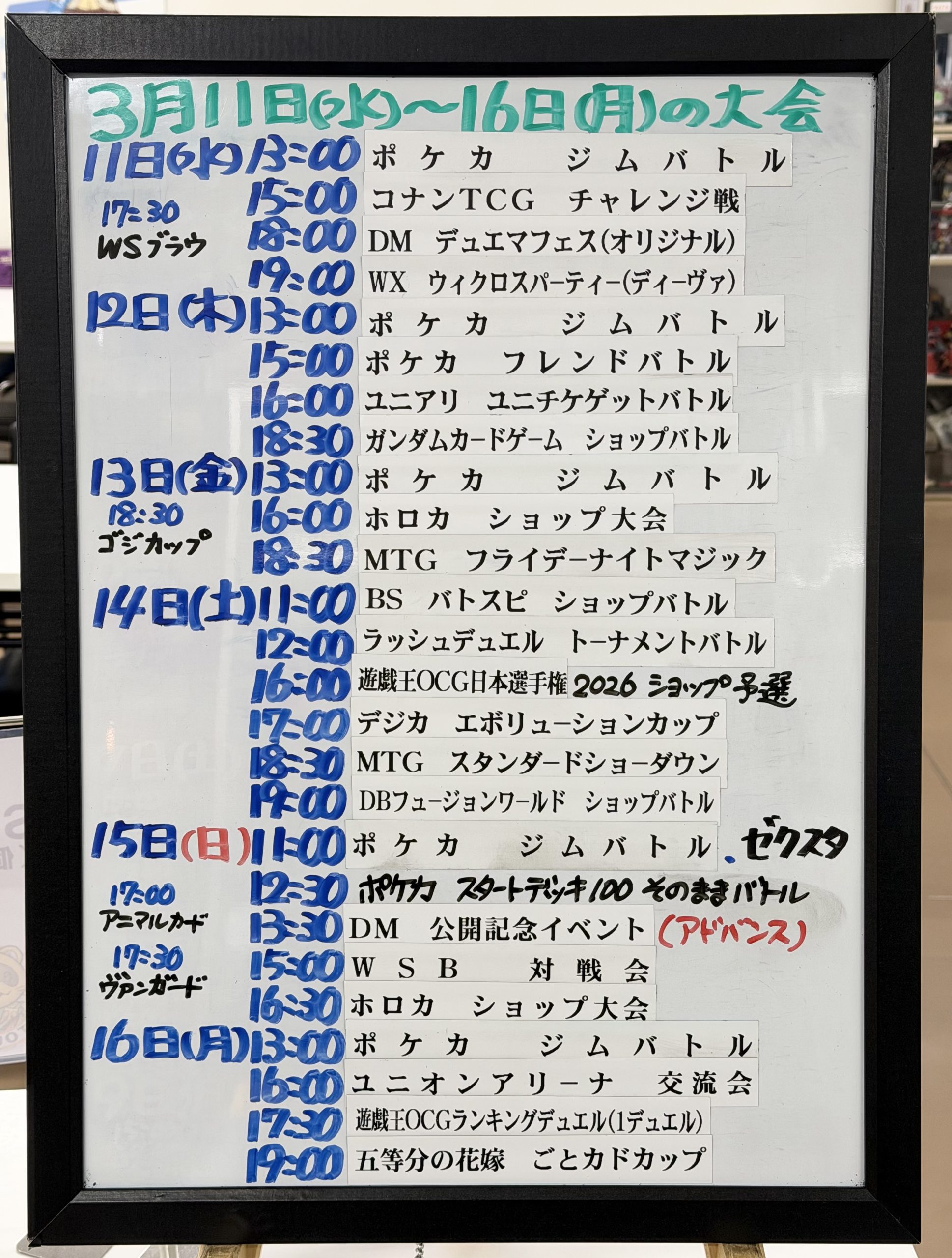 イベントスケジュール