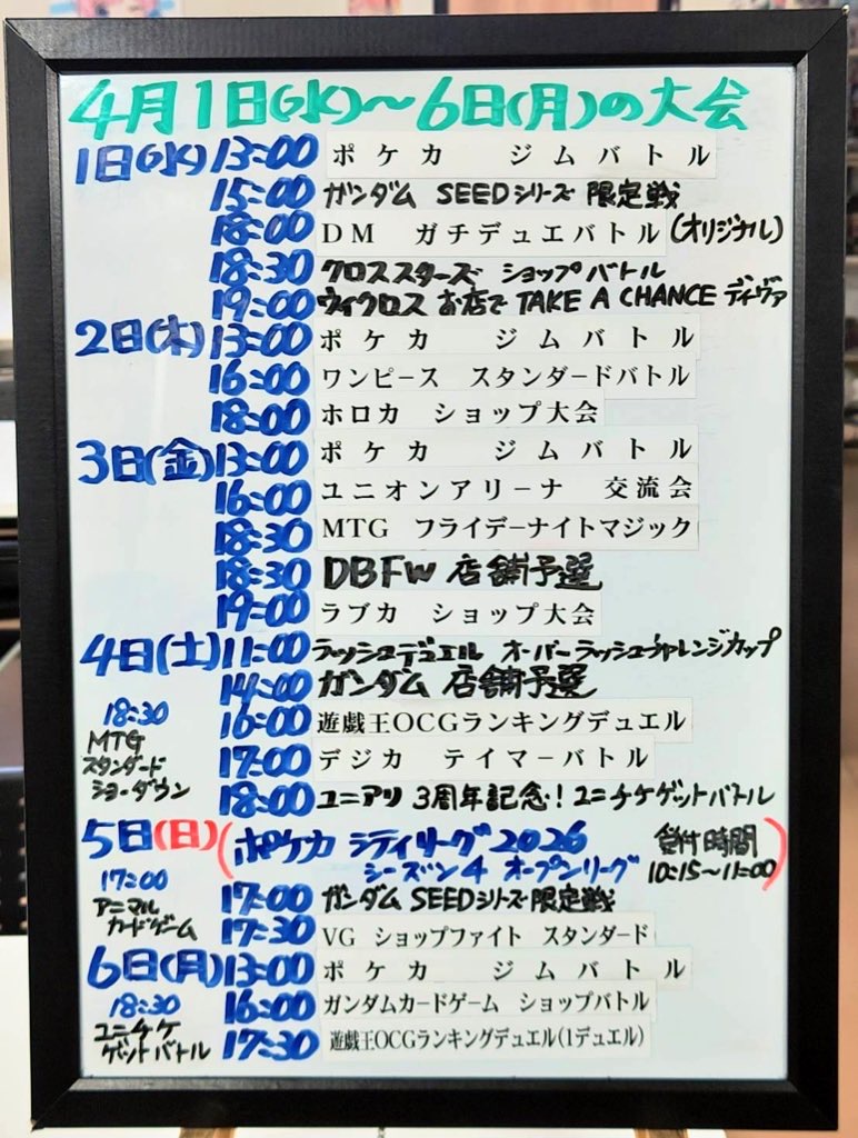 イベントスケジュール