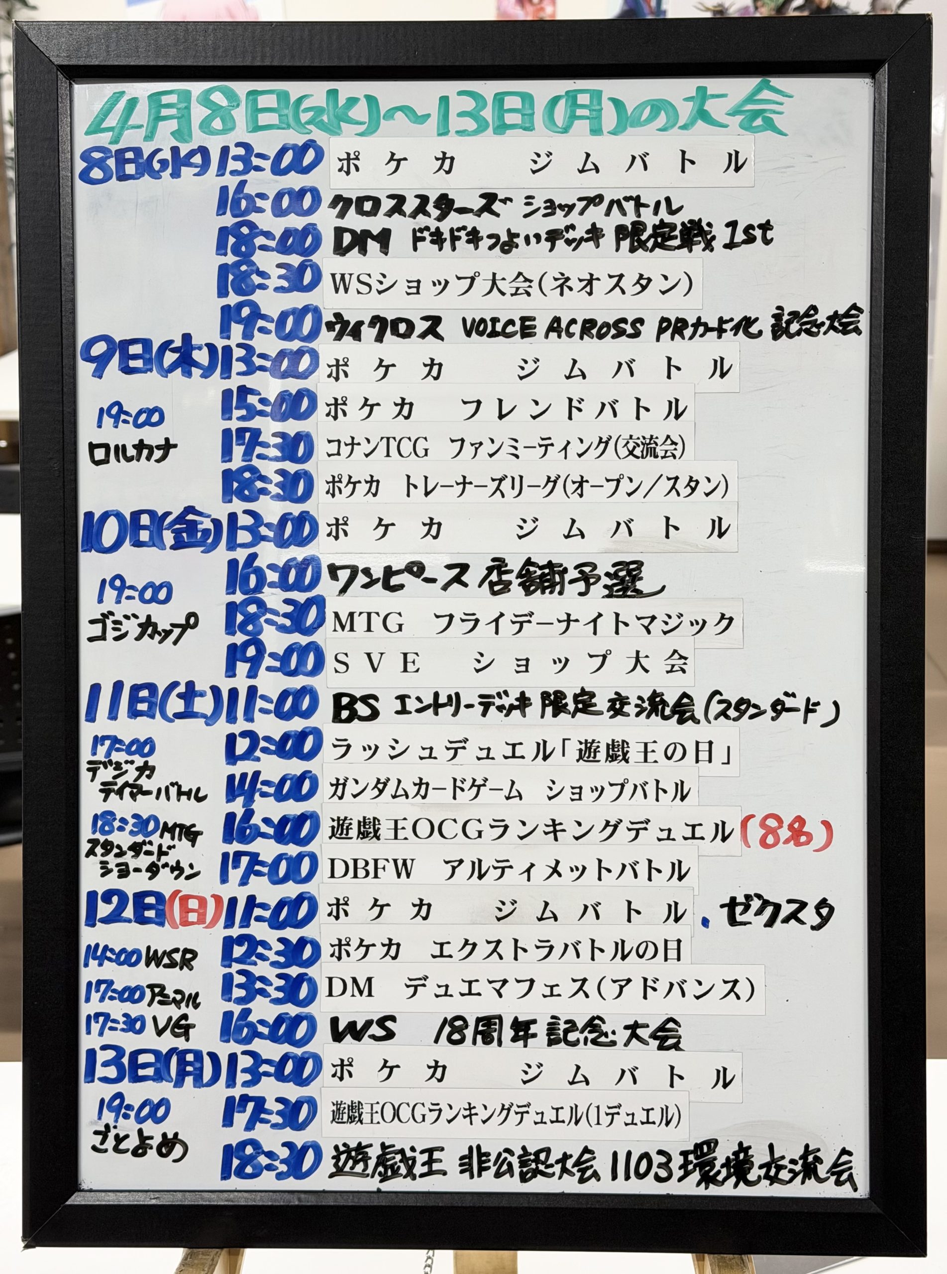 イベントスケジュール