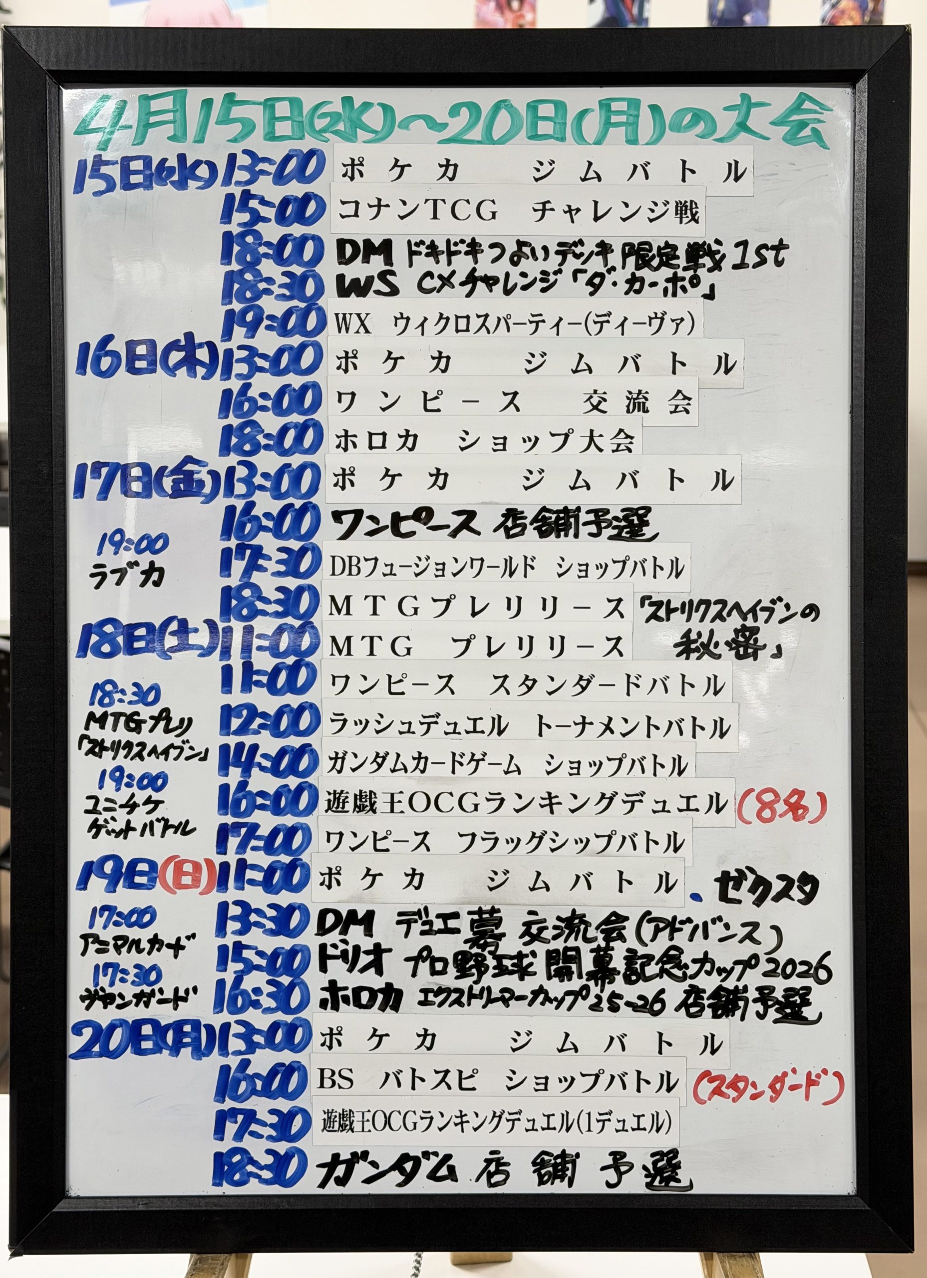 イベントスケジュール