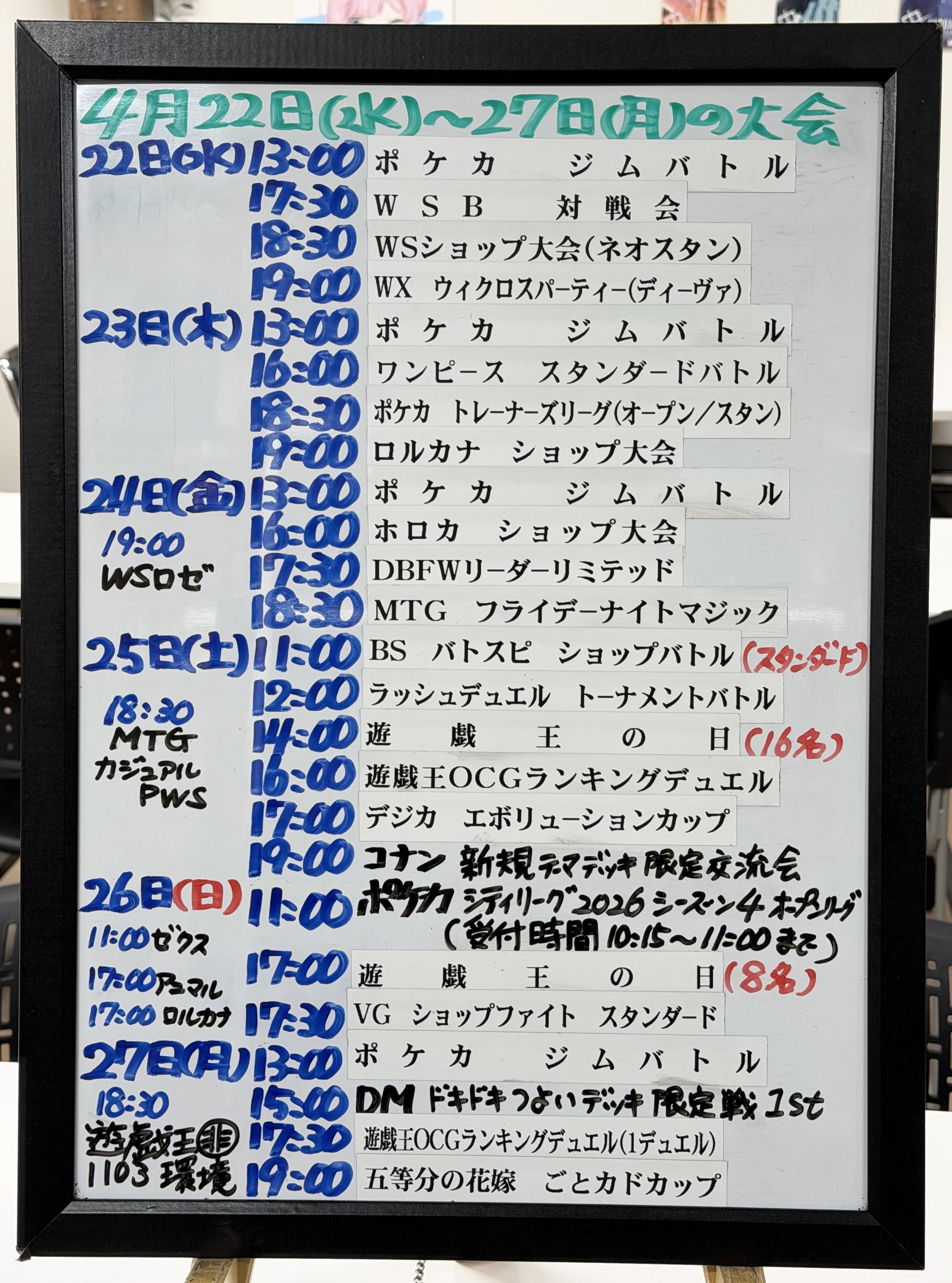 イベントスケジュール
