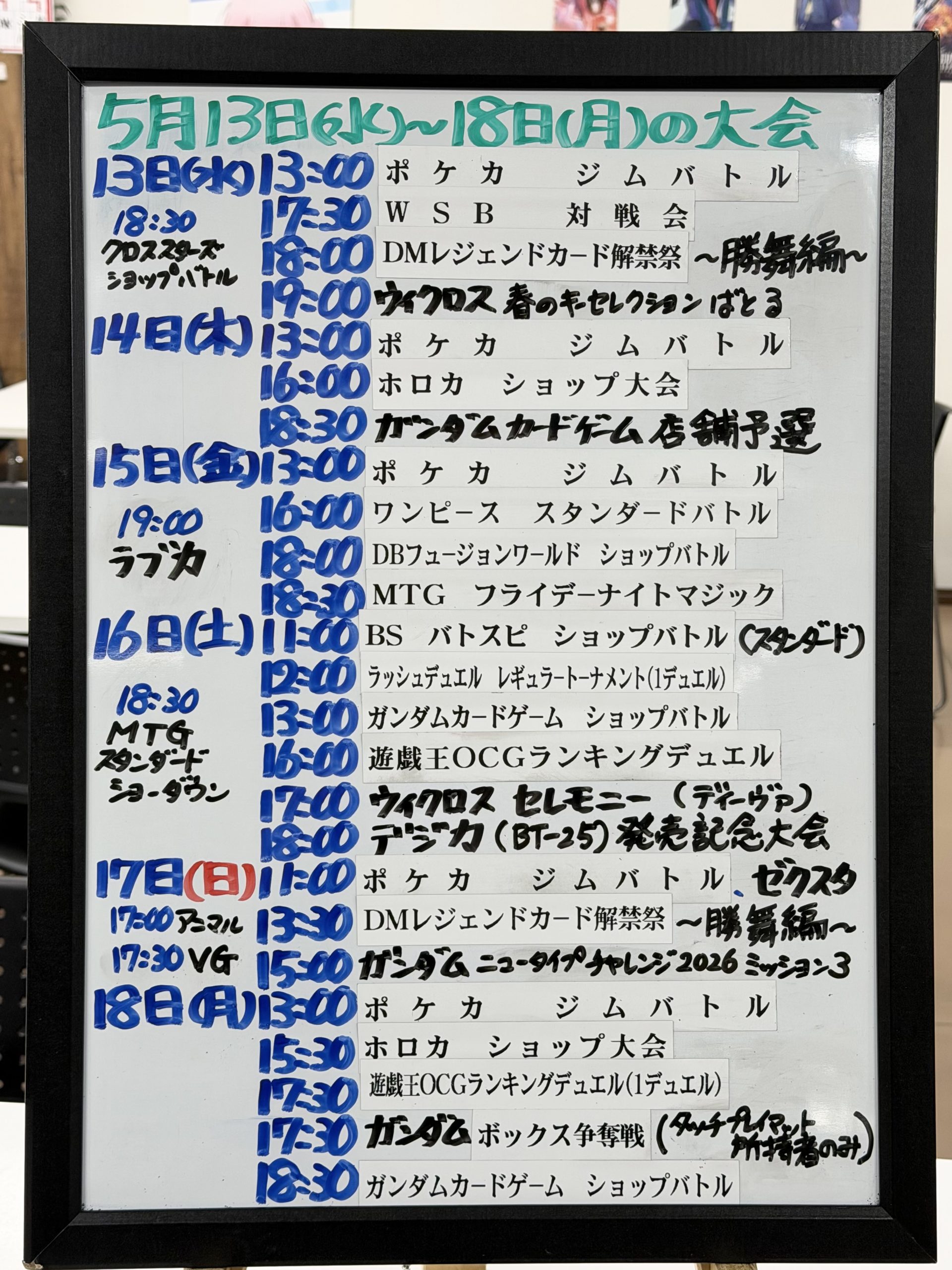 イベントスケジュール