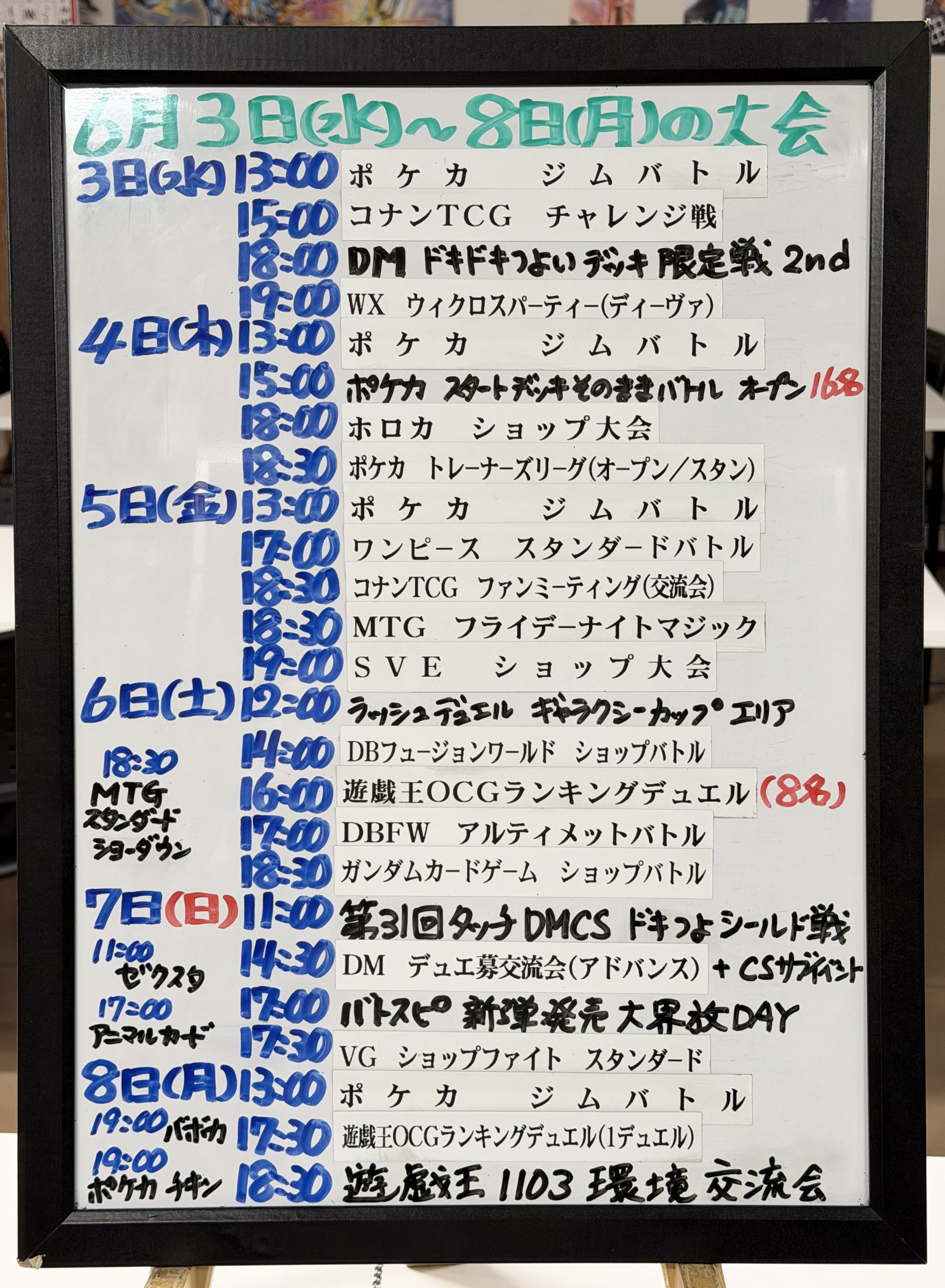 イベントスケジュール