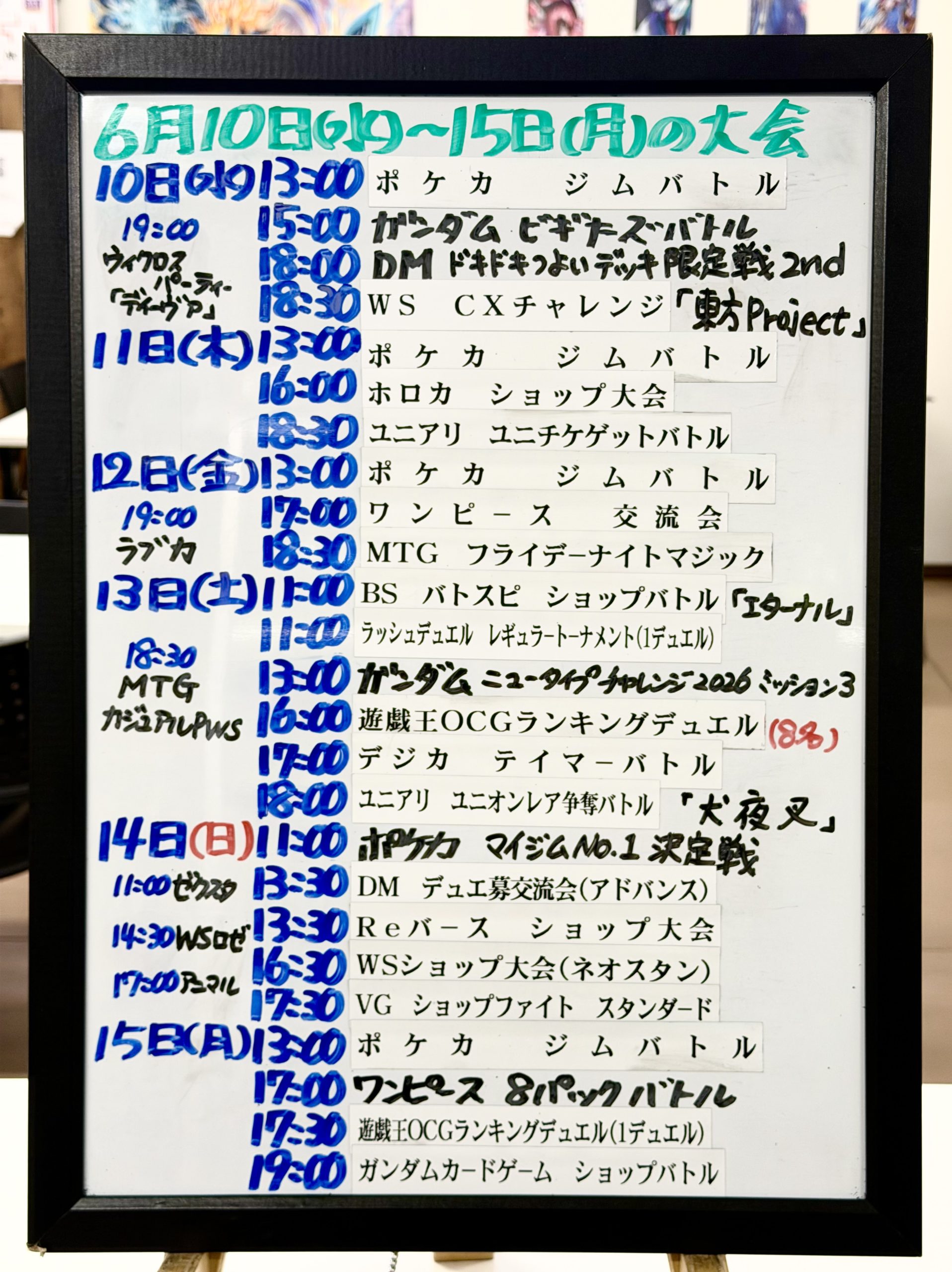 イベントスケジュール