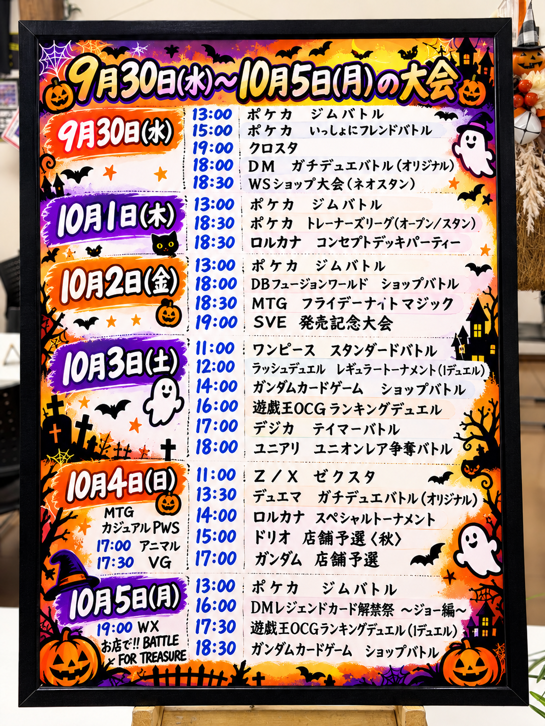 イベントスケジュール