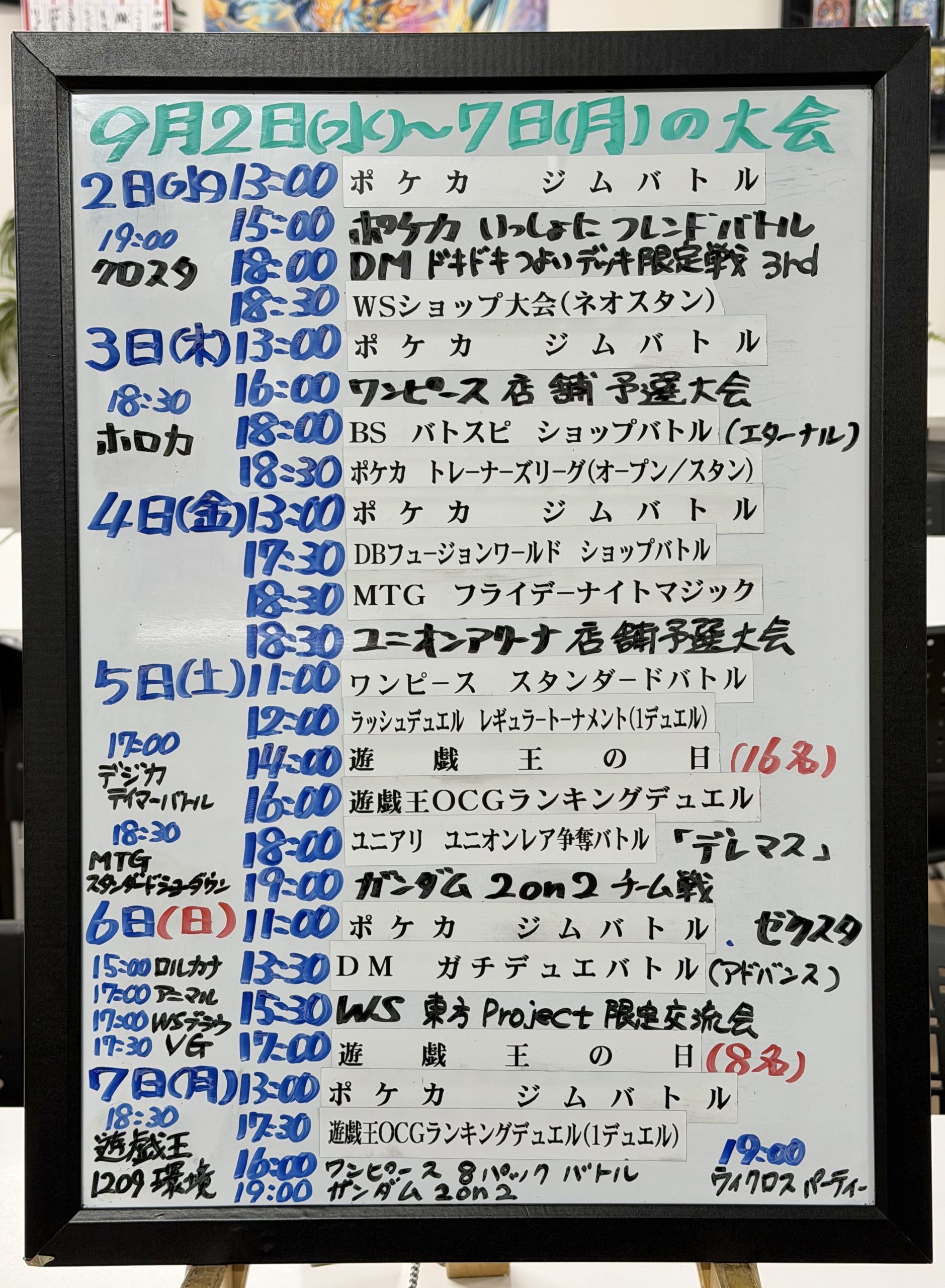 イベントスケジュール