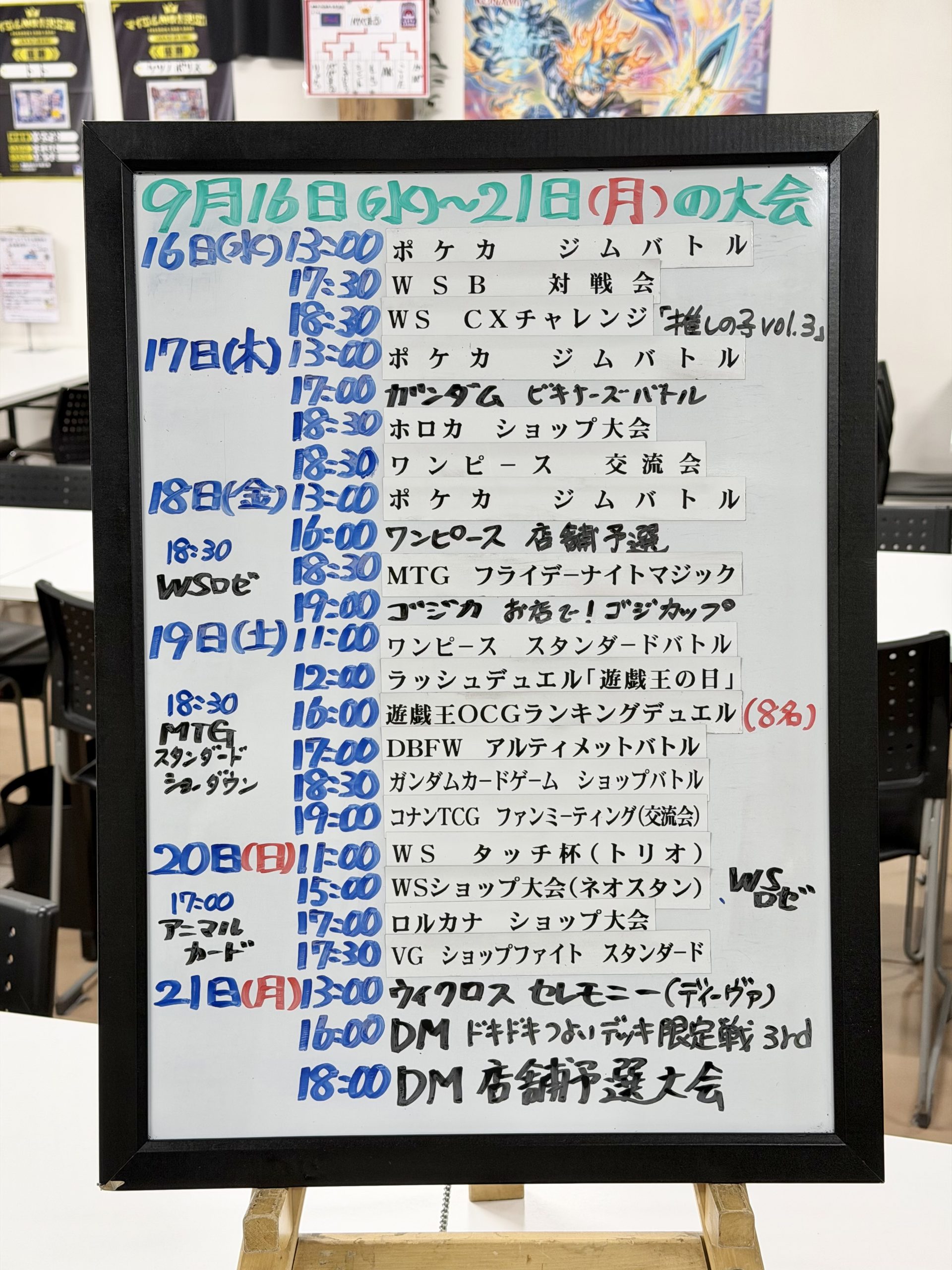 イベントスケジュール