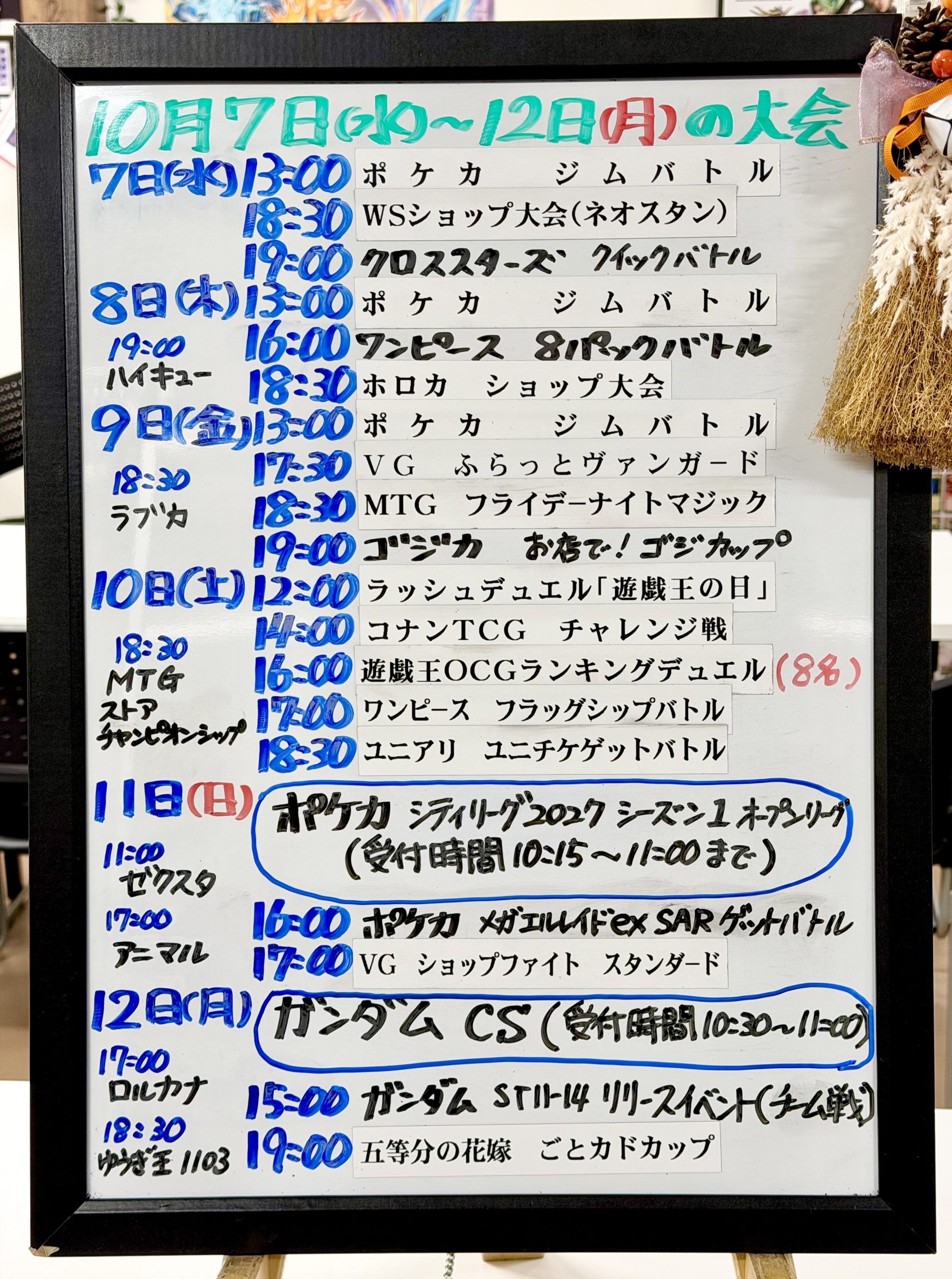 イベントスケジュール