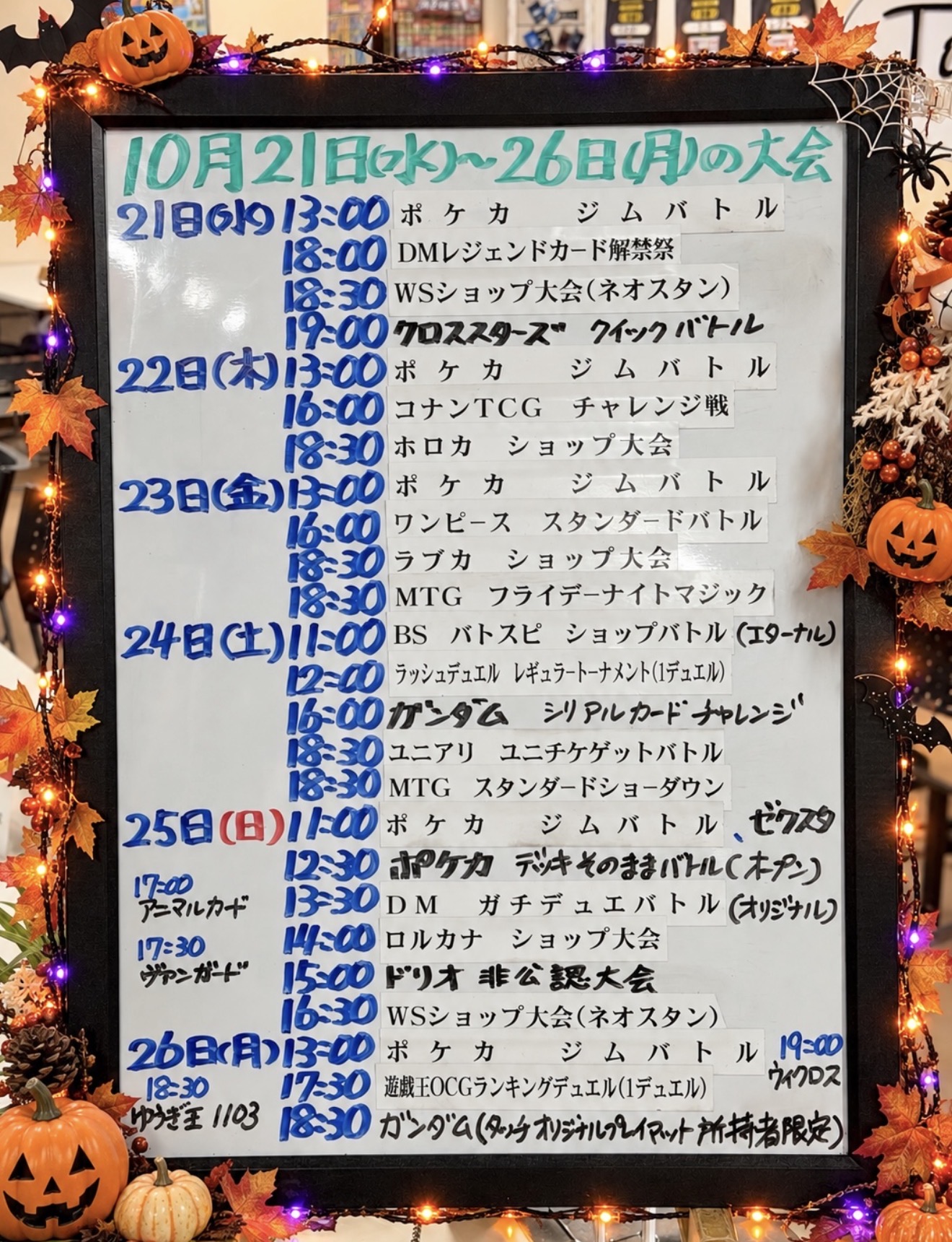 イベントスケジュール